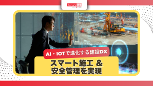 kensetsu-dx-ai-iot