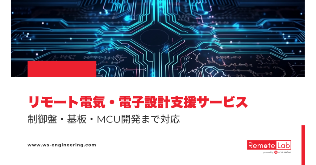リモート電気・電子設計支援サービスを提供するベトナム人エンジニアの技術イメージ画像