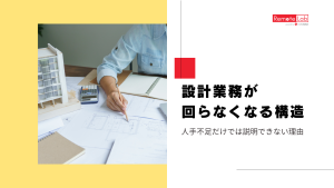 日本企業における設計業務が回らなくなる構造的な問題を示すイメージ