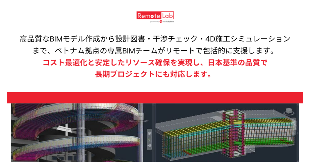 リモートBIM設計支援サービスの紹介画像｜BIMモデリング・施工図・干渉チェック対応