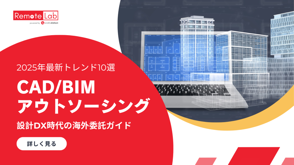 ベトナムCAD・BIMアウトソーシングの2025年最新トレンドを示す図