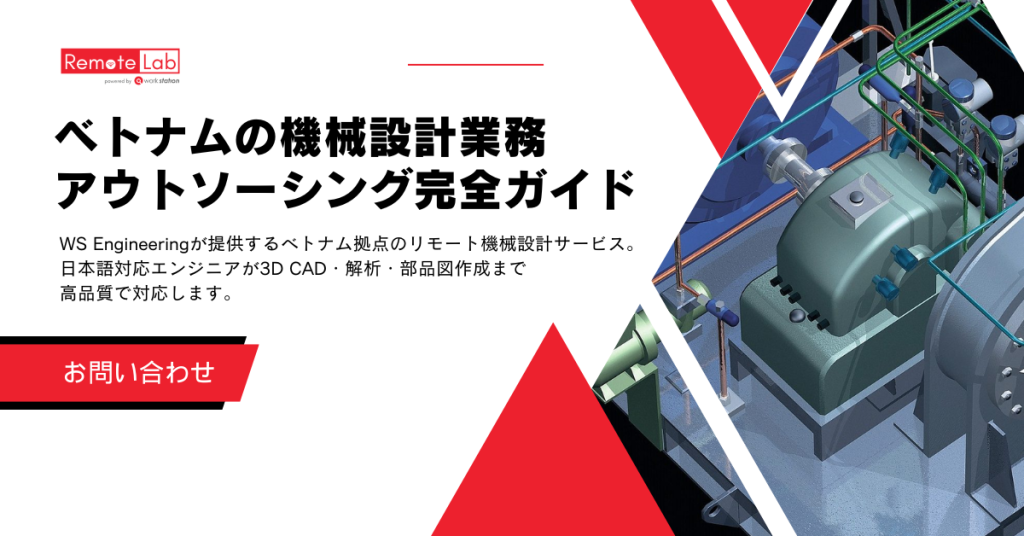 ベトナムの機械設計アウトソーシングサービスを示す3D CADモデルのイメージ