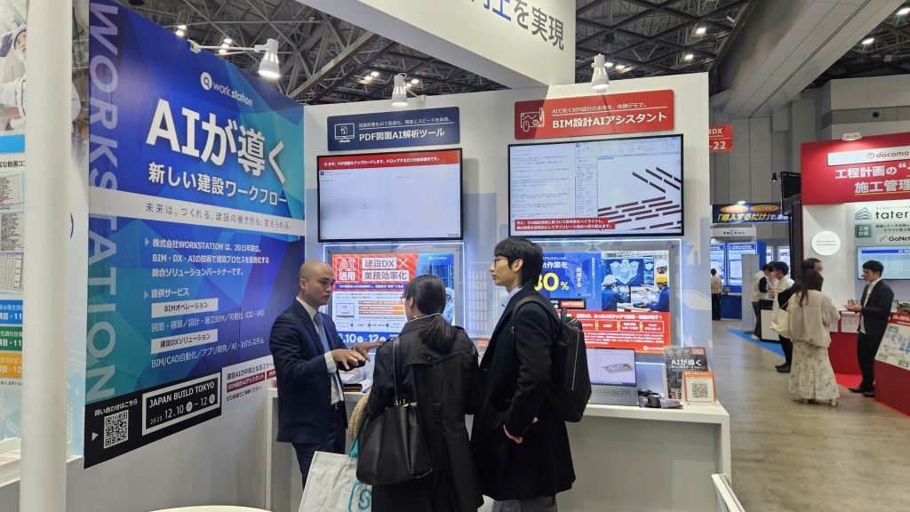 Japan Build Tokyo 2025に出展したWorkstationチーム